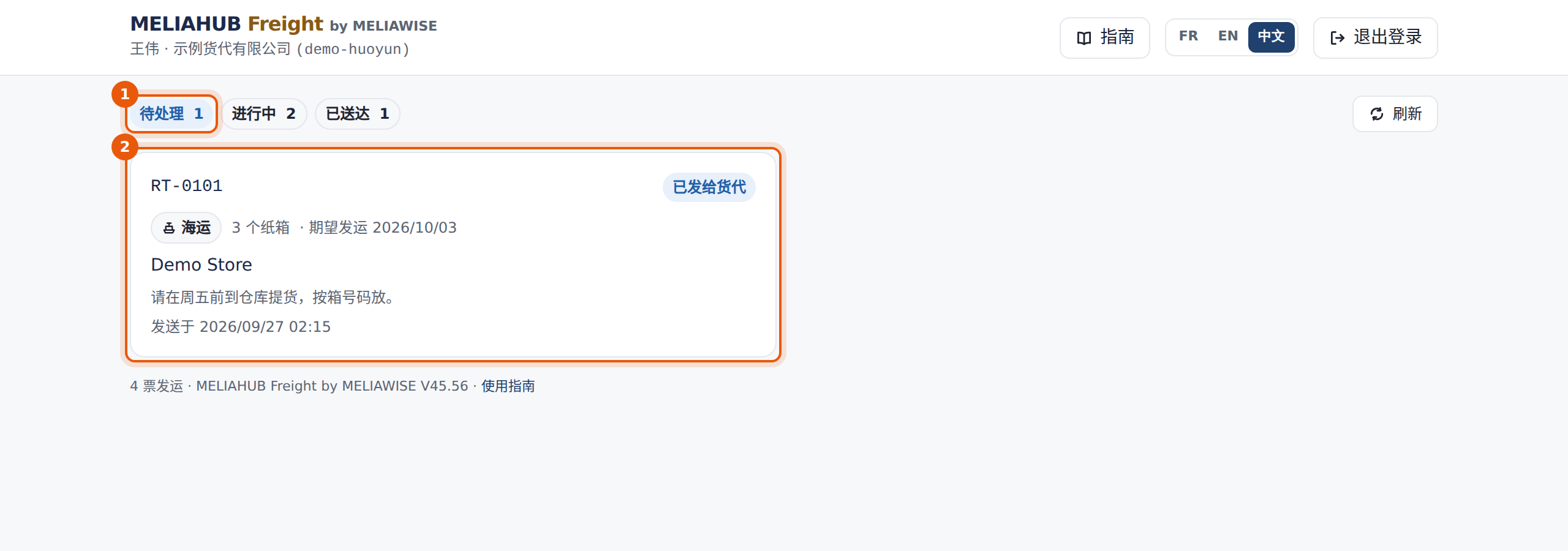 首页:按状态分组的调度单