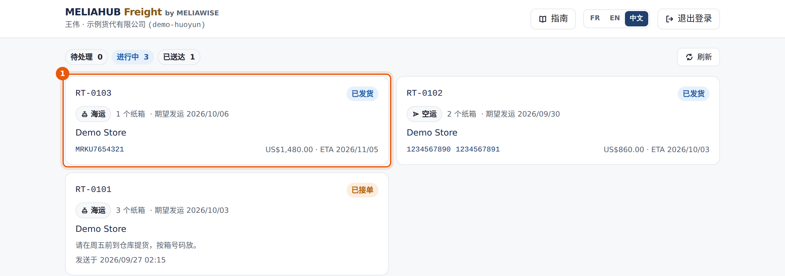 「进行中」:已发货的调度单显示跟踪号、运费和 ETA
