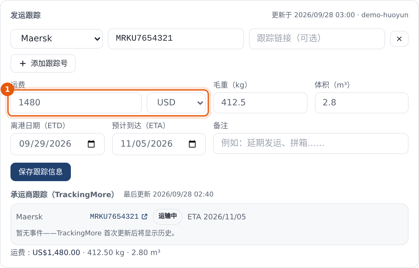 已发货的调度单:运费仍然可以修改